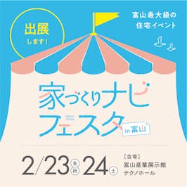 東山住宅株式会社_イベントイメージ1