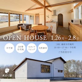 木だて家_イベントイメージ1