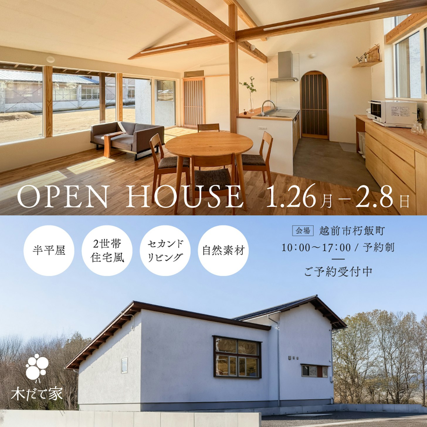 木だて家_イベントイメージ1