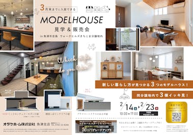 オダケホーム株式会社_イベントイメージ1