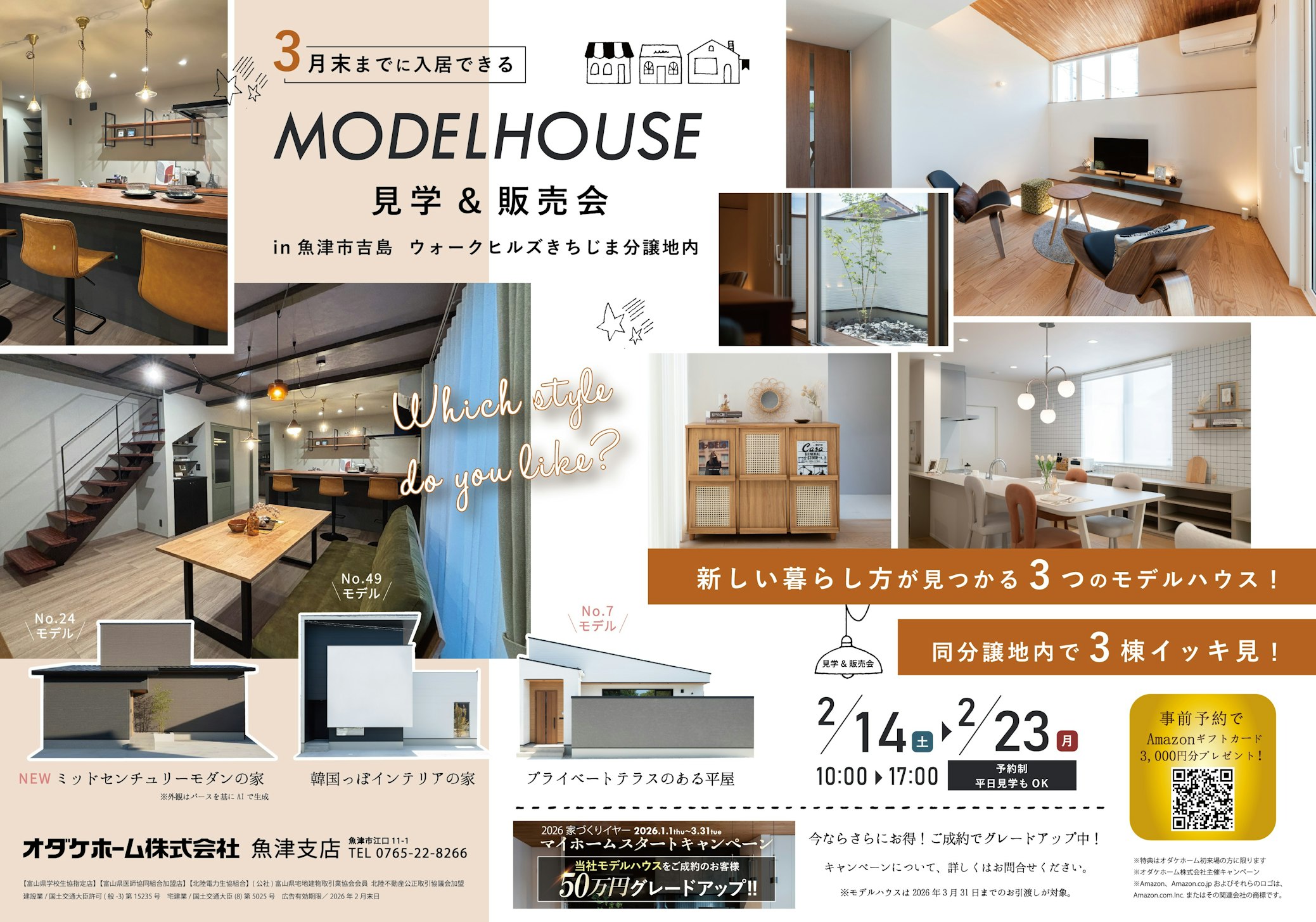 オダケホーム株式会社_イベントイメージ1