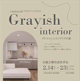 来場予約お待ちしております！