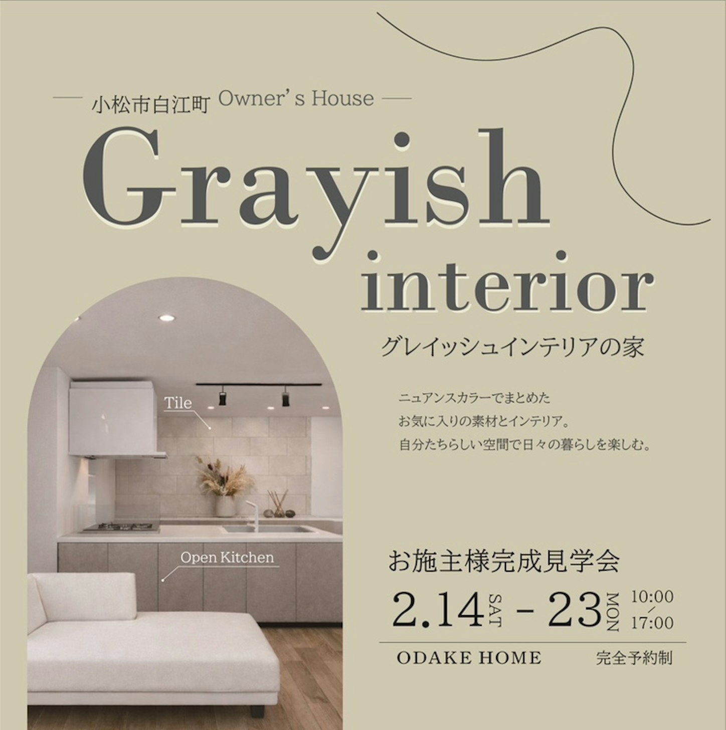 来場予約お待ちしております！