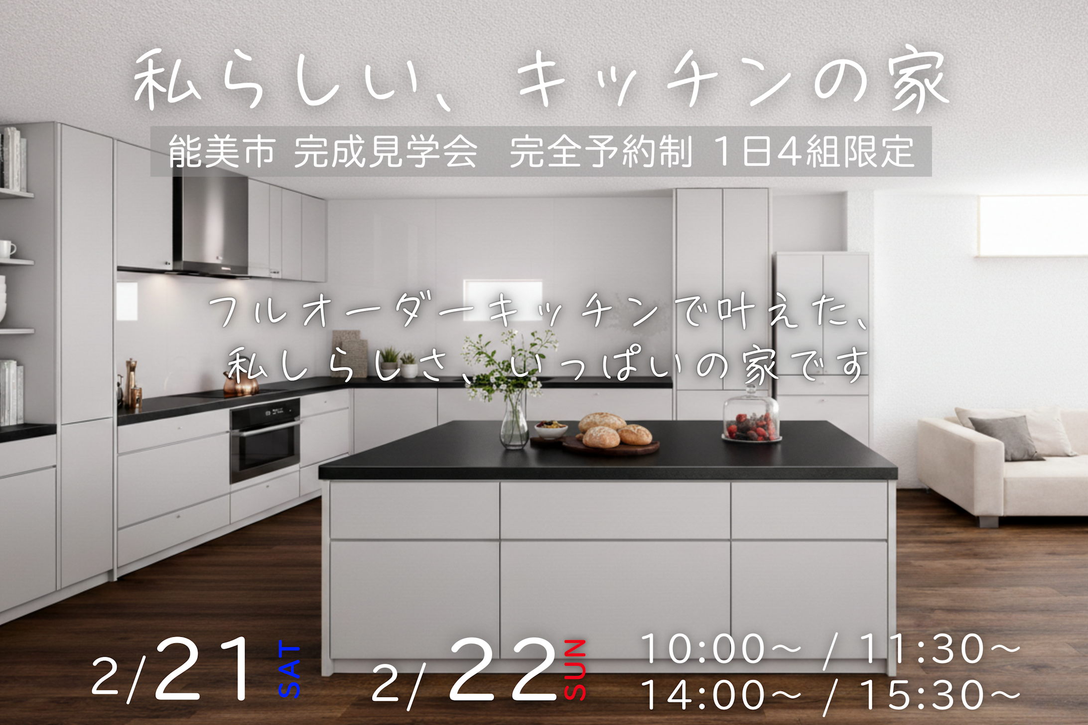 メープルホーム_イベントイメージ1