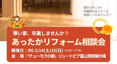 チューモクの家_イベントイメージ1