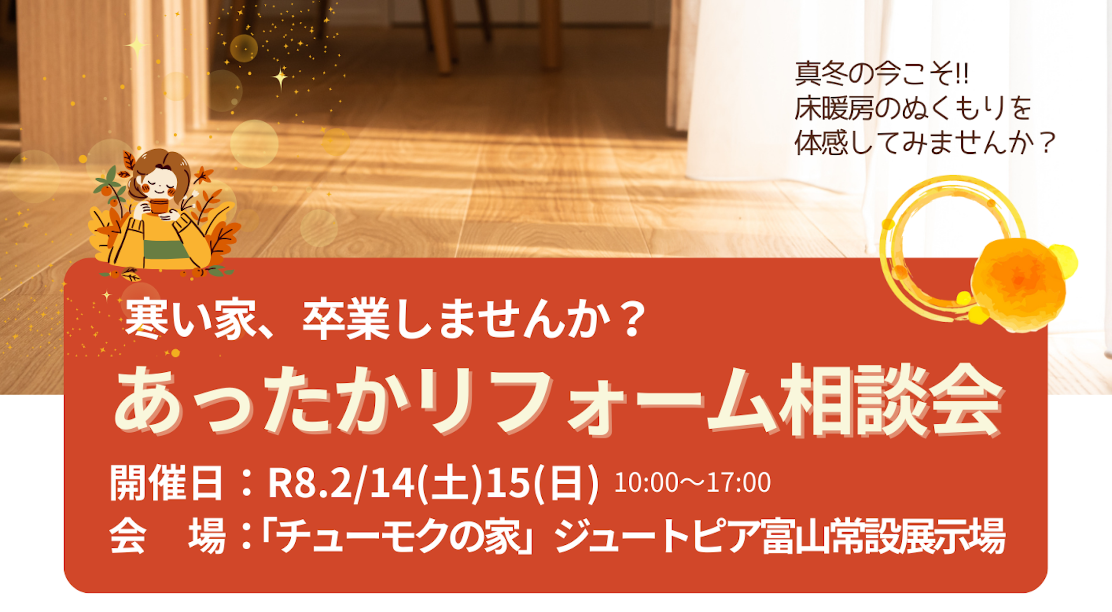 チューモクの家_イベントイメージ1
