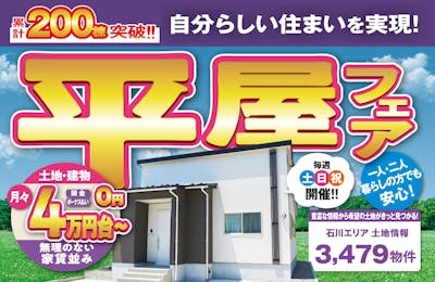 平屋コレクション 金沢店_イベントイメージ1
