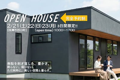 エイキハウス_イベントイメージ1