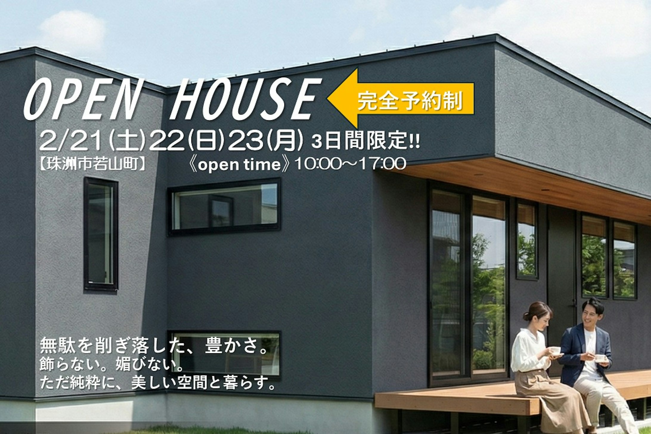 エイキハウス_イベントイメージ1