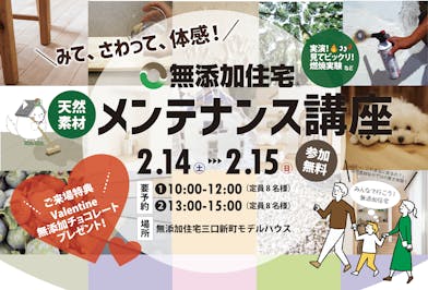 飛鳥住宅株式会社_イベントイメージ1