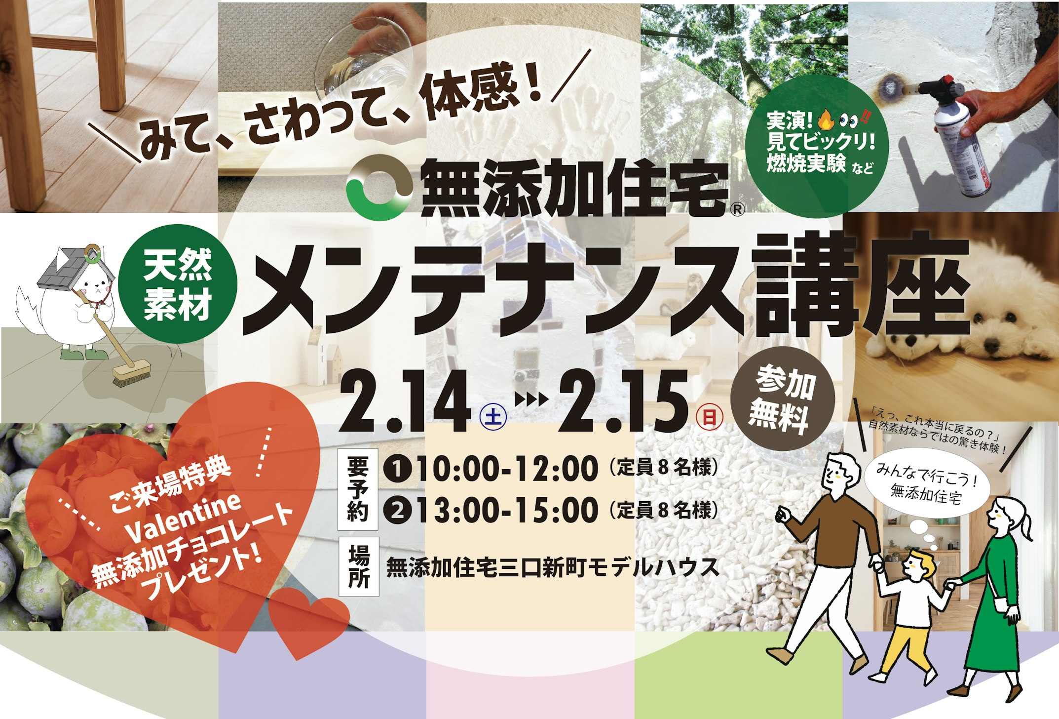 飛鳥住宅株式会社_イベントイメージ1