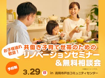 高桑ハウス工業_イベントイメージ1