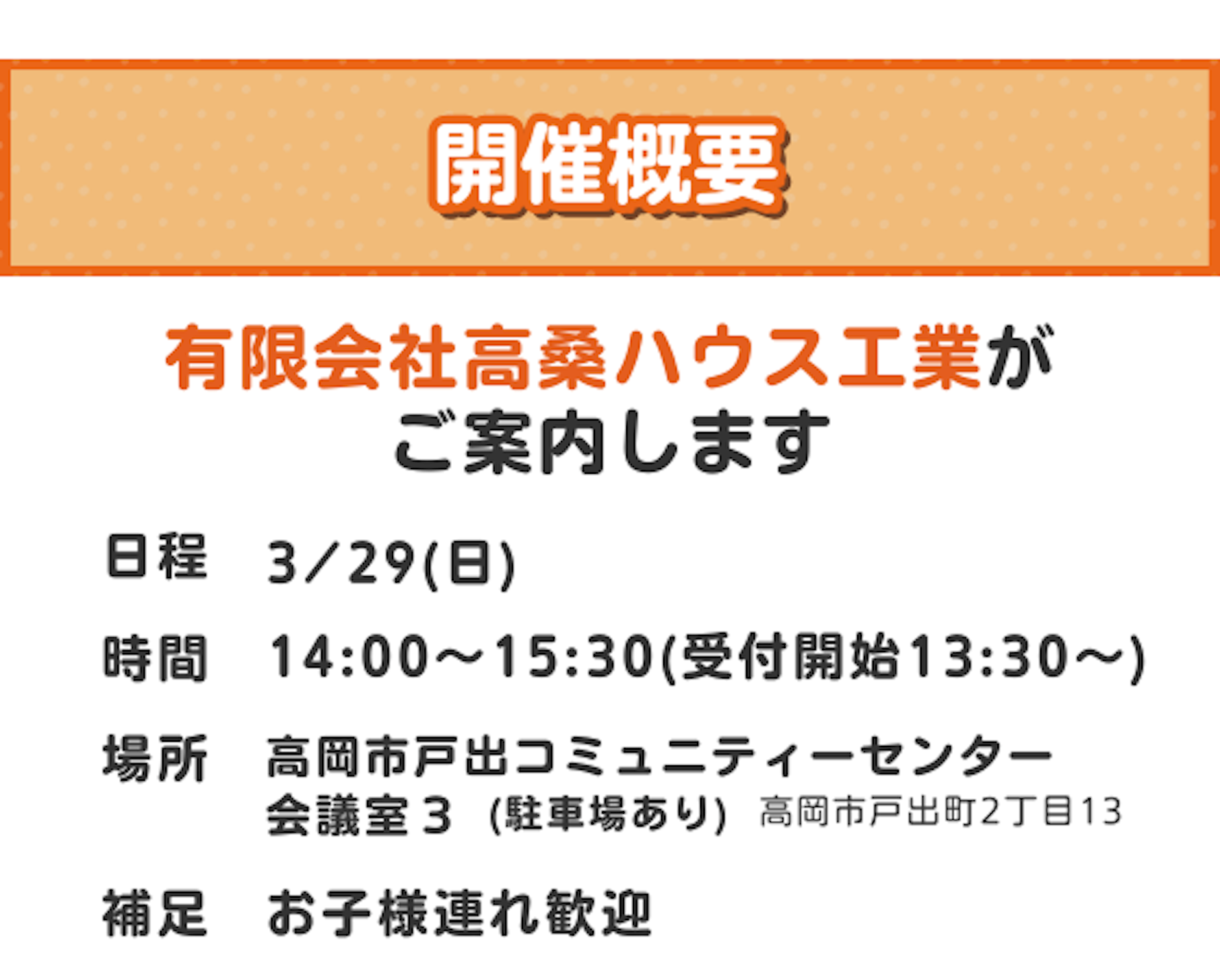 高桑ハウス工業_イベントイメージ2