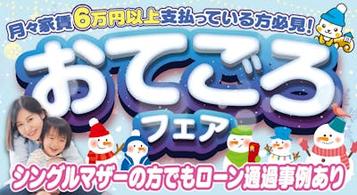 おてごろホーム_イベントイメージ1