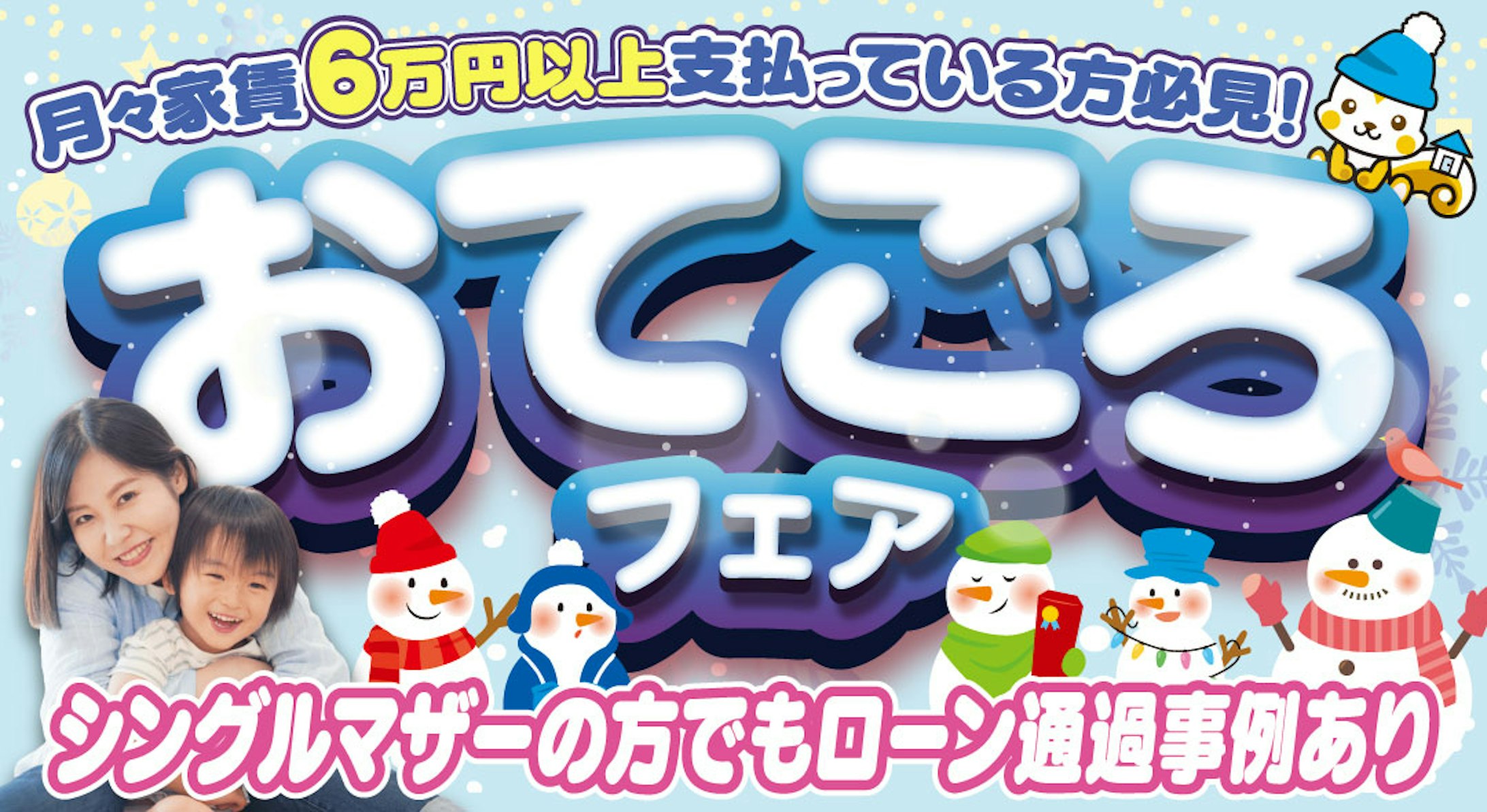 おてごろホーム_イベントイメージ1