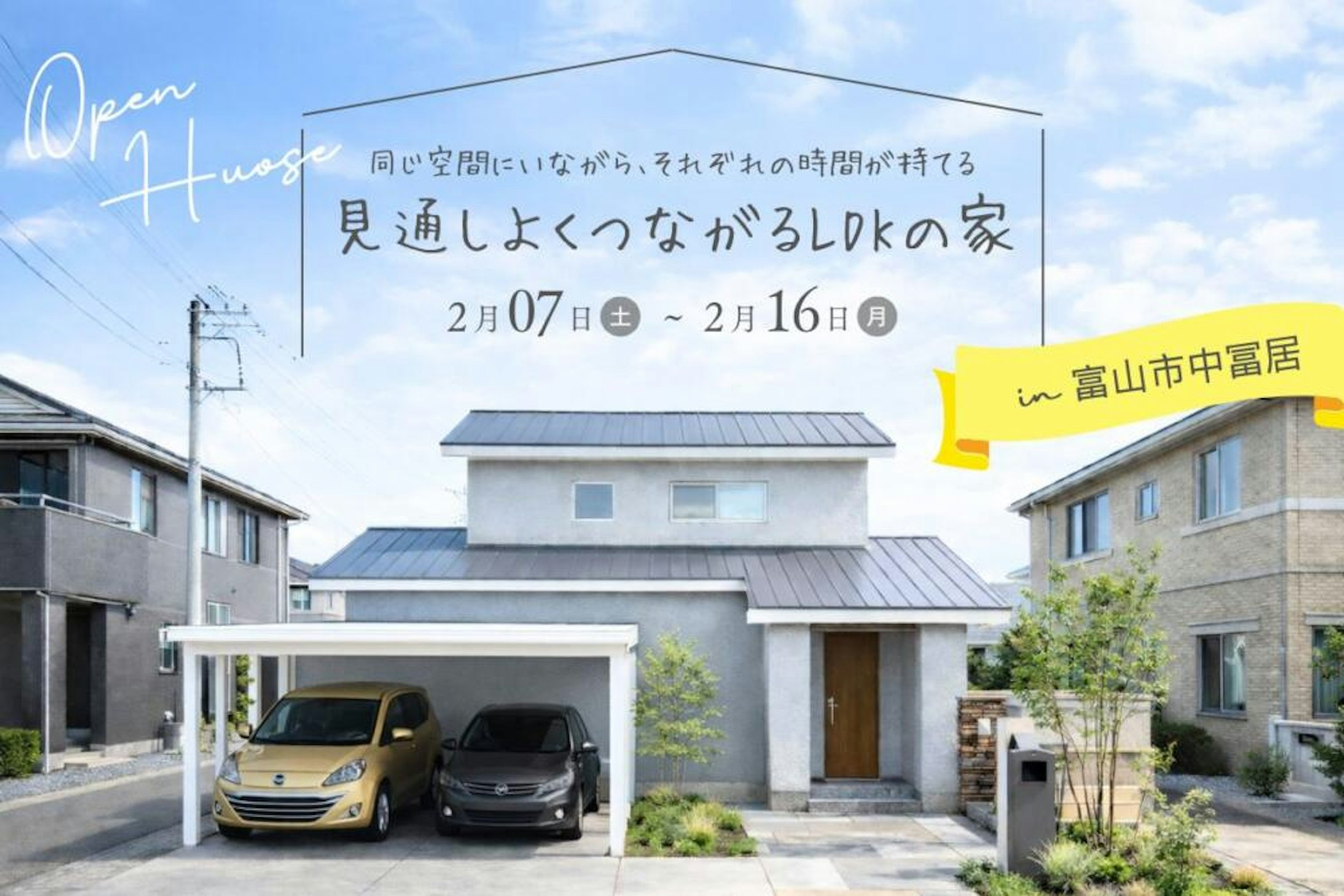 正栄産業株式会社／SHOEIの家_イベントイメージ1