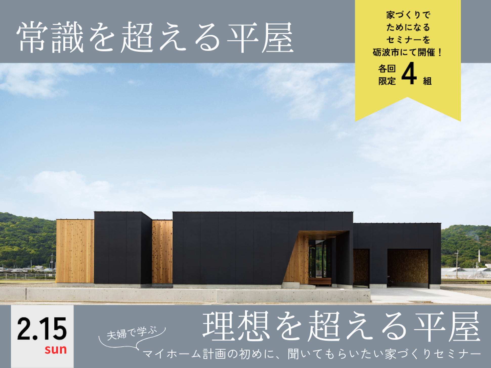 森の家 （株）森組_イベントイメージ1