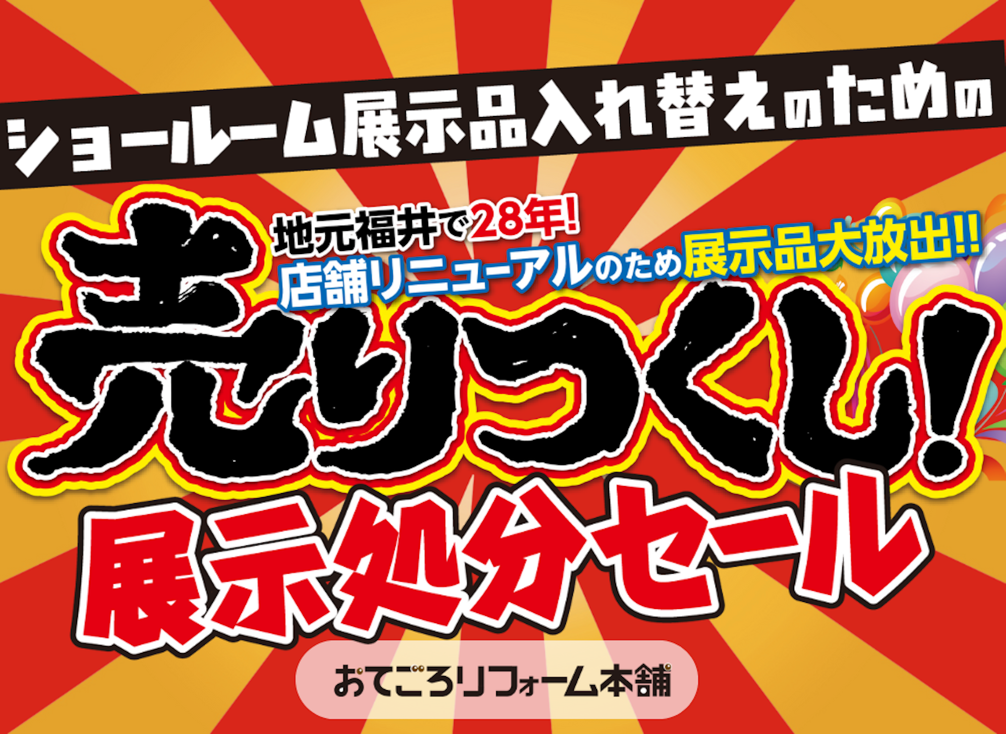 おてごろリフォーム本舗_イベントイメージ1