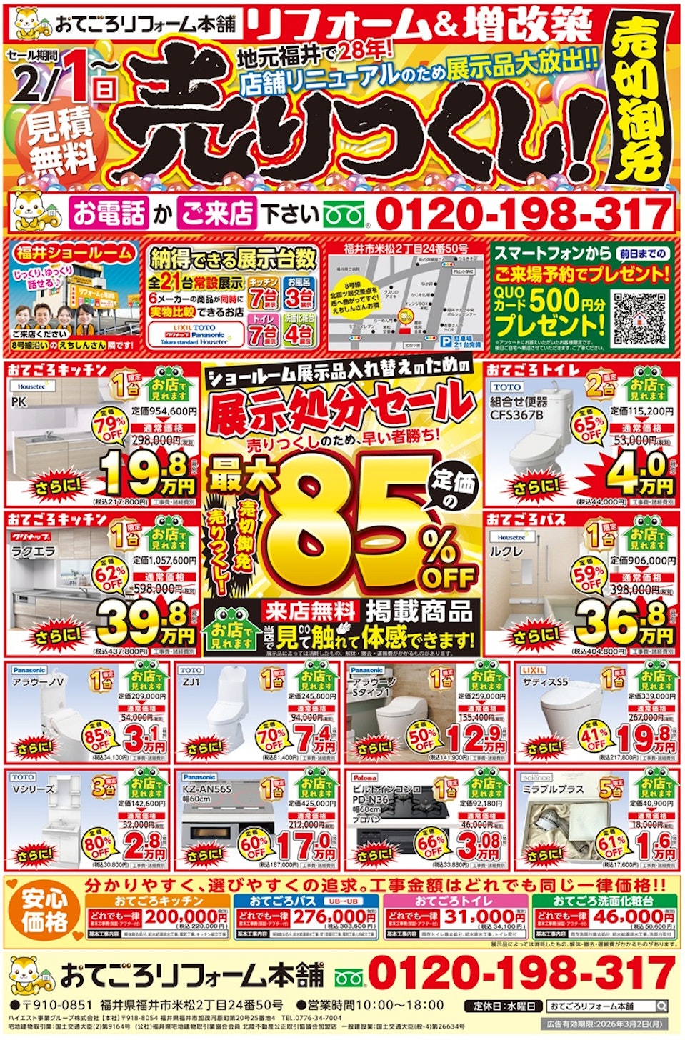 おてごろリフォーム本舗_イベントイメージ2