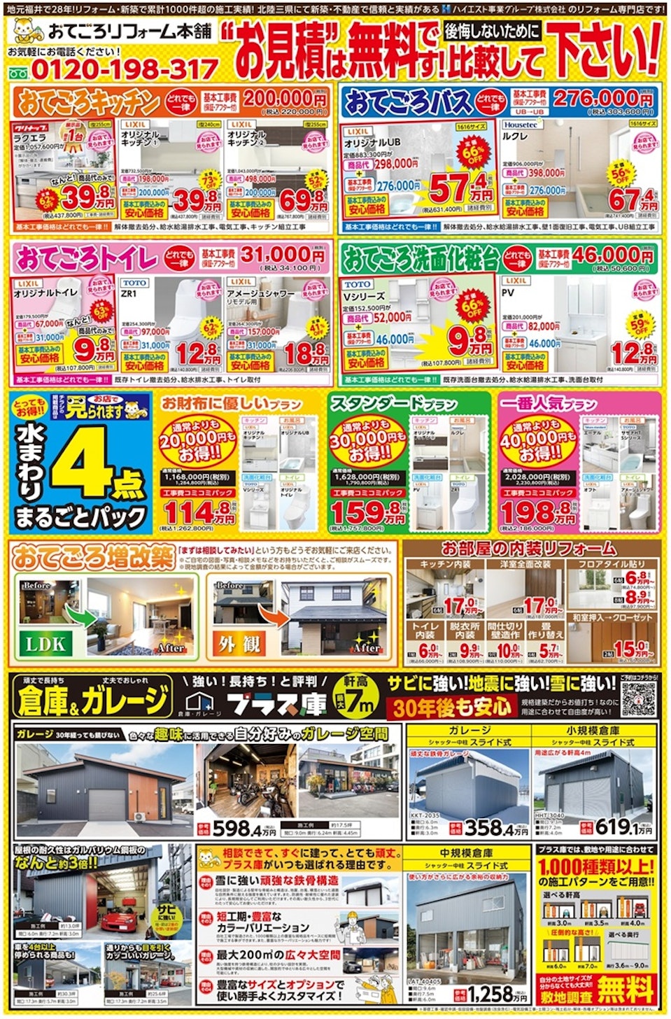 おてごろリフォーム本舗_イベントイメージ3