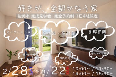 メープルホーム_イベントイメージ1