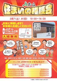 JAホーム_イベントイメージ1