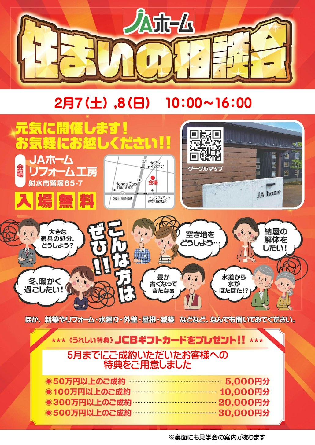 JAホーム_イベントイメージ1