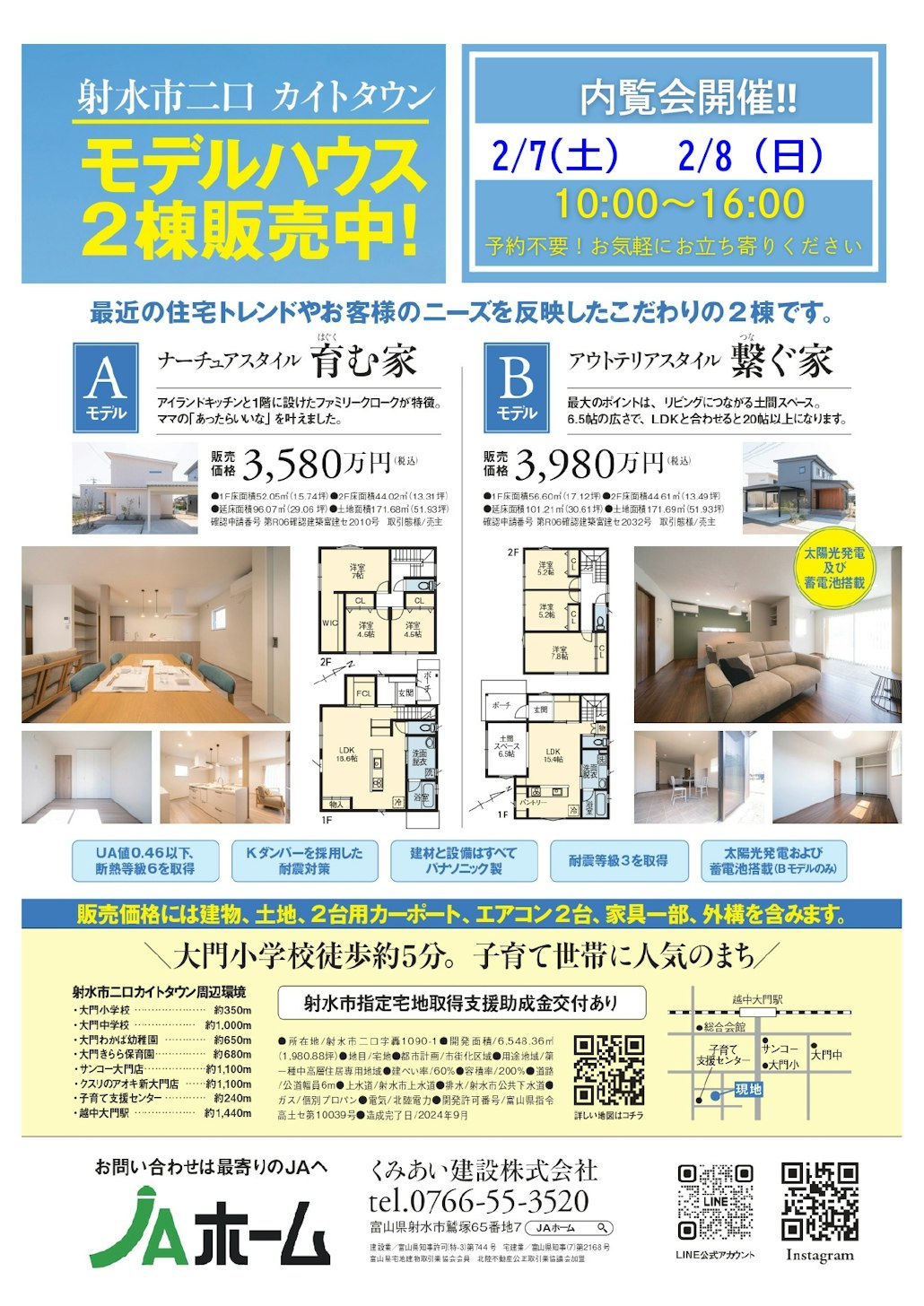 JAホーム_イベントイメージ2