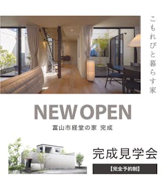 クラシノハウス富山_イベントイメージ1