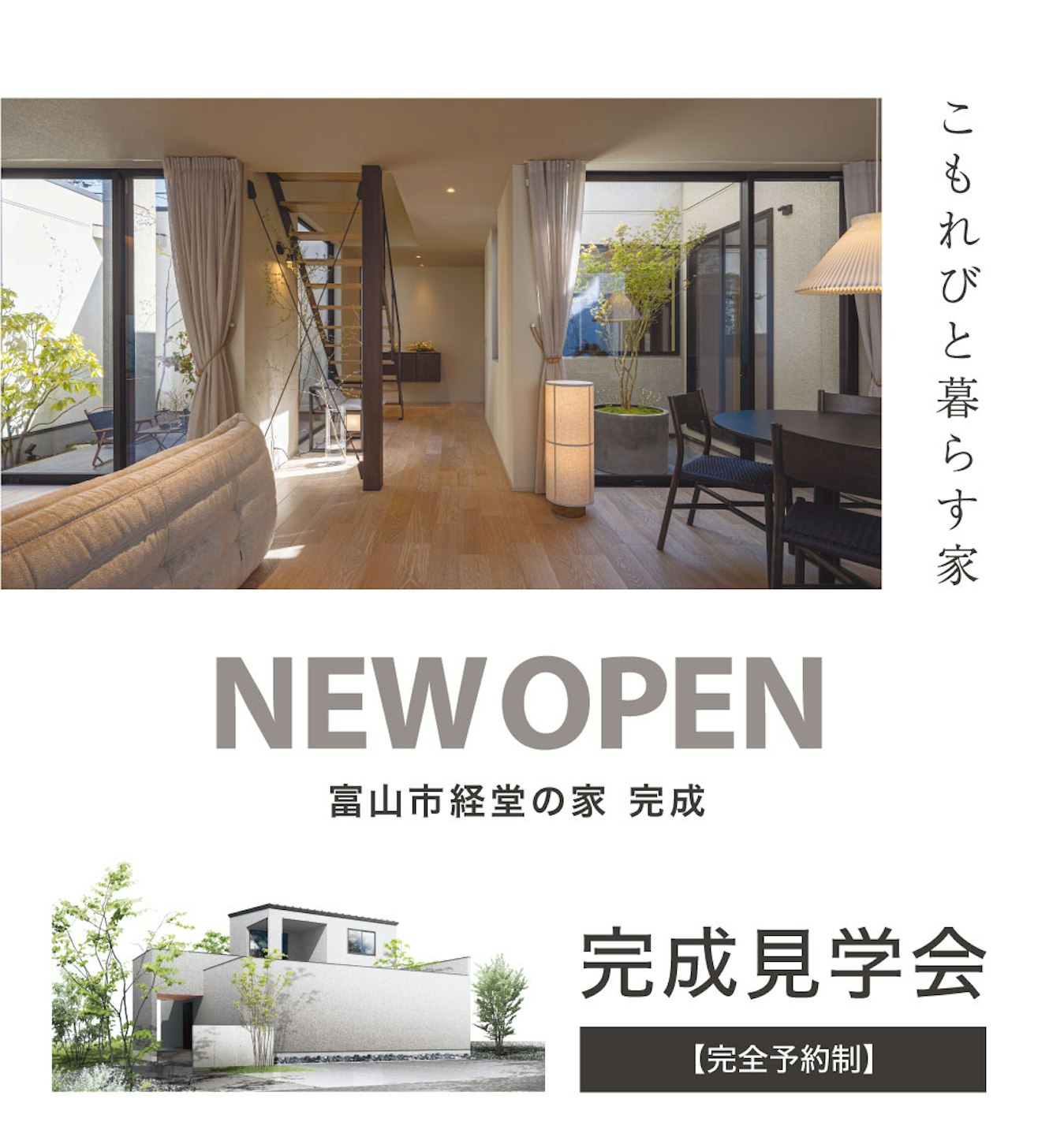 クラシノハウス富山_イベントイメージ1