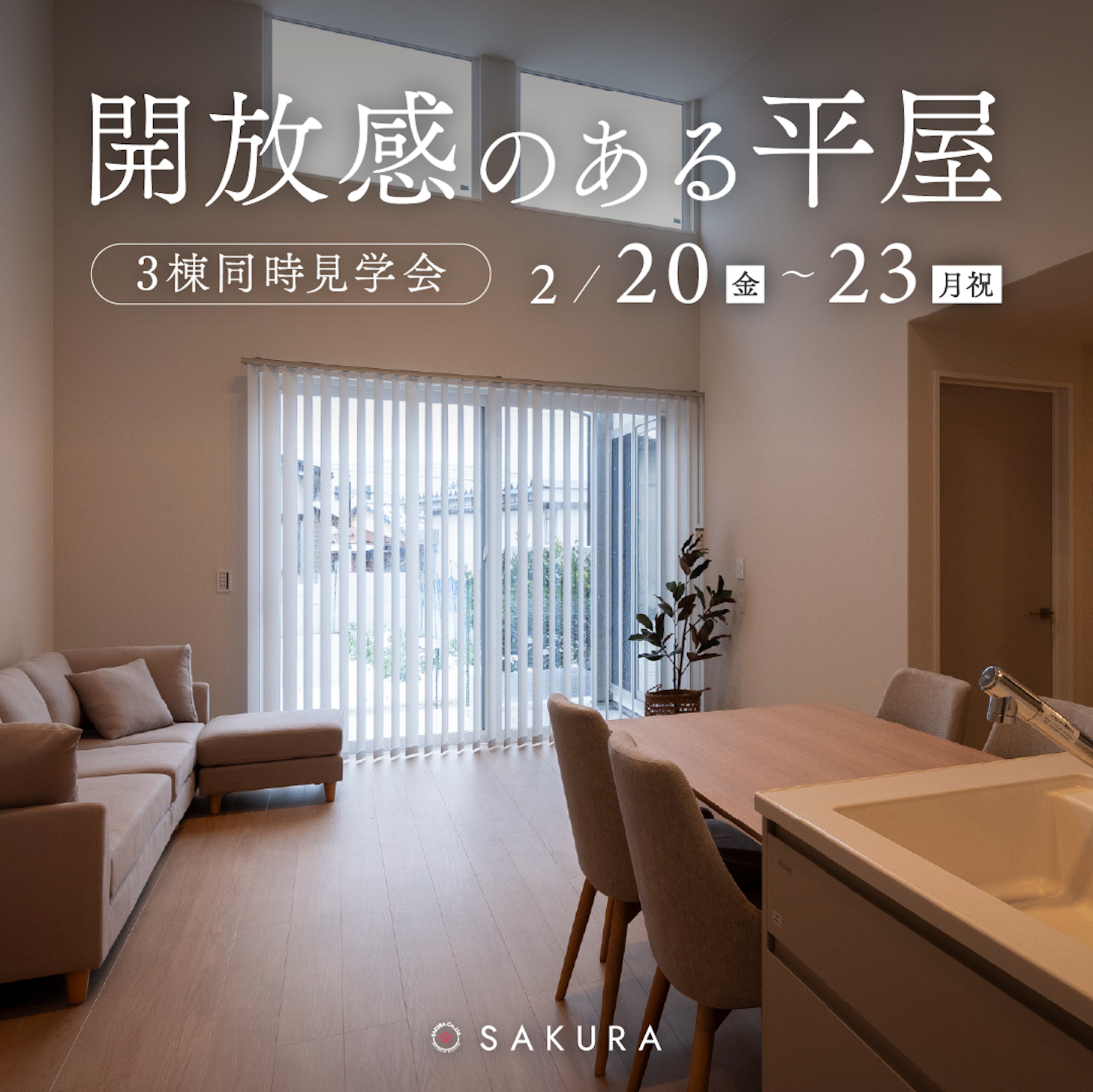 さくら金沢店_イベントイメージ1