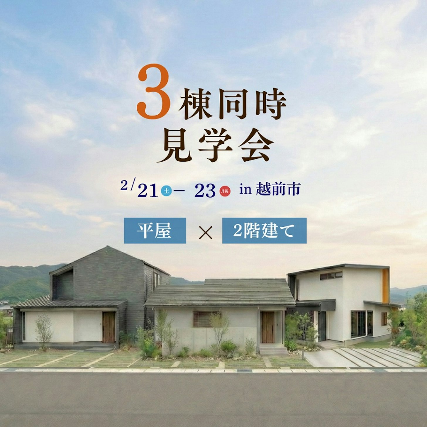 永森建設株式会社_イベントイメージ1