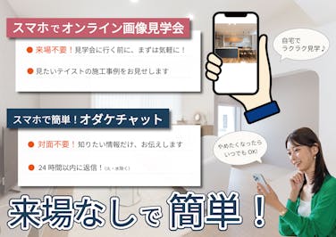 オダケホーム株式会社_イベントイメージ1
