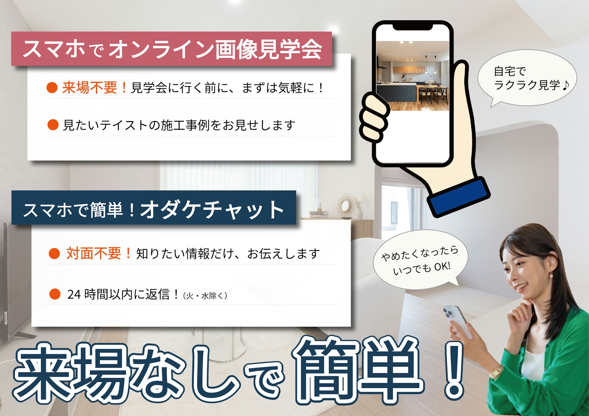 オダケホーム株式会社_イベントイメージ1