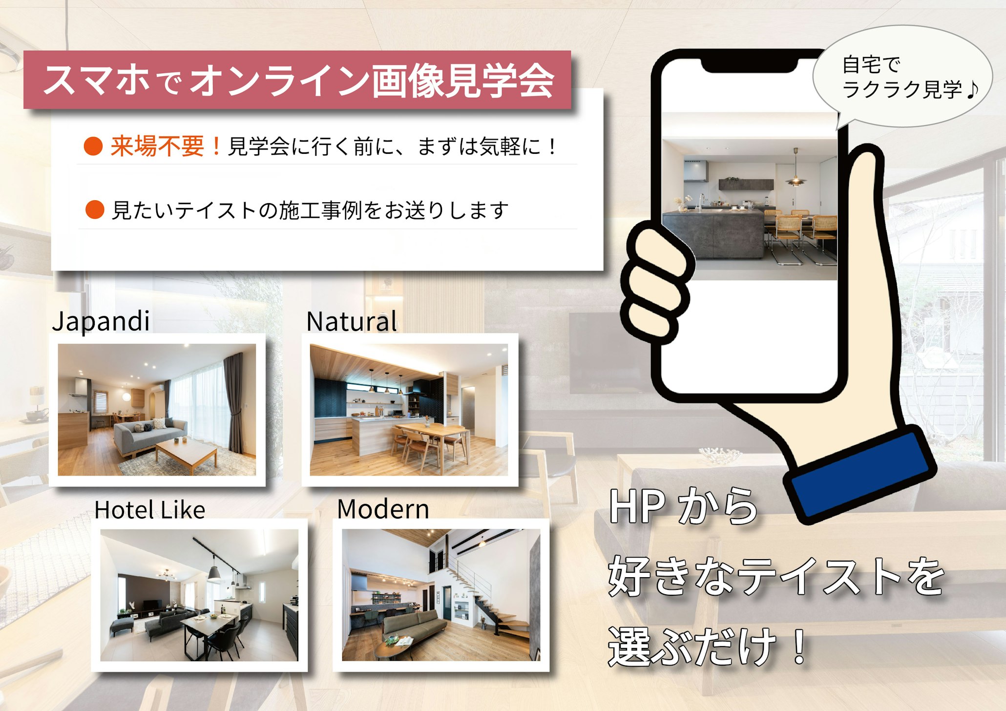 オダケホーム株式会社_イベントイメージ2