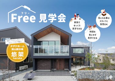 オダケホーム株式会社_イベントイメージ1