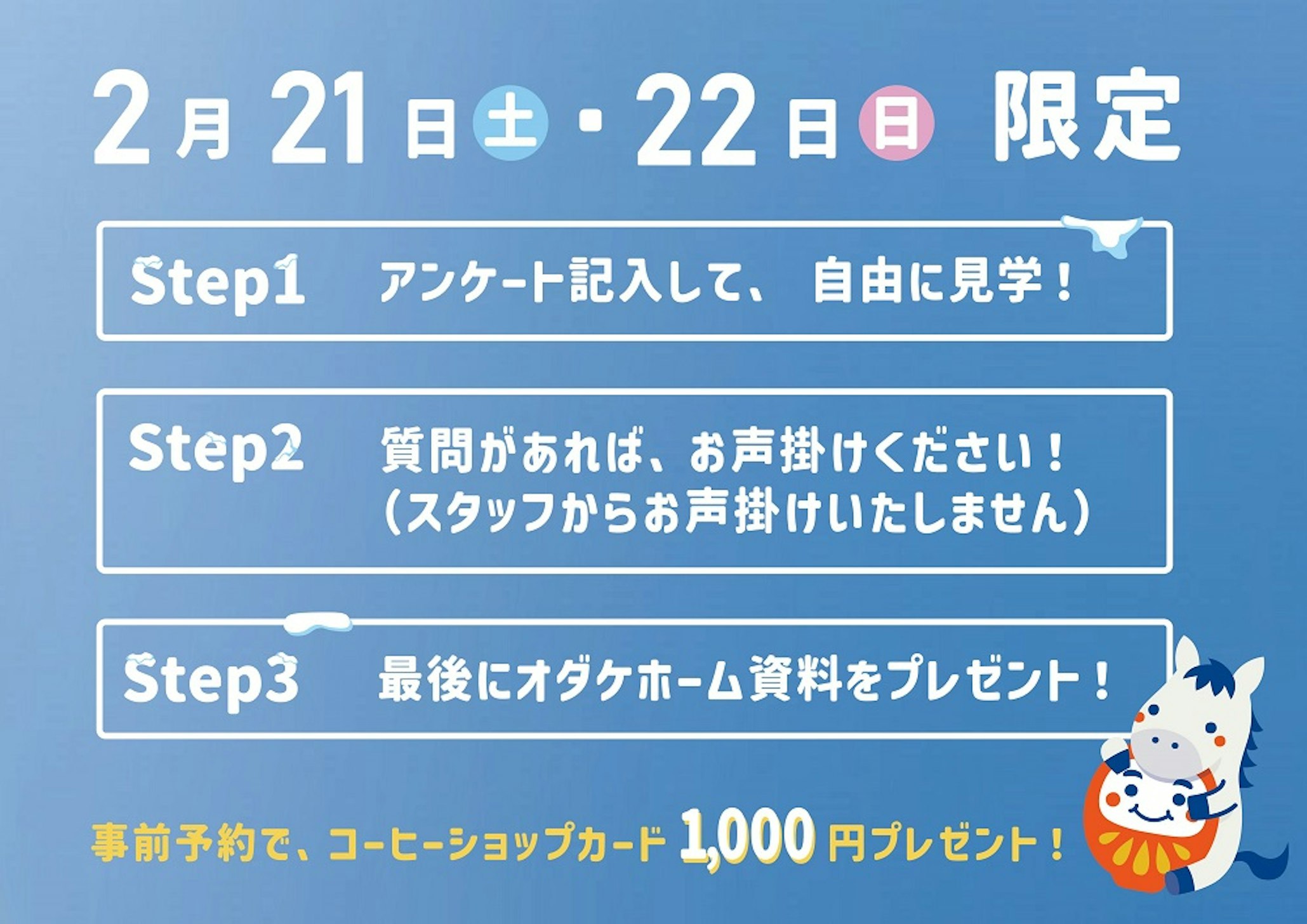 オダケホーム株式会社_イベントイメージ2