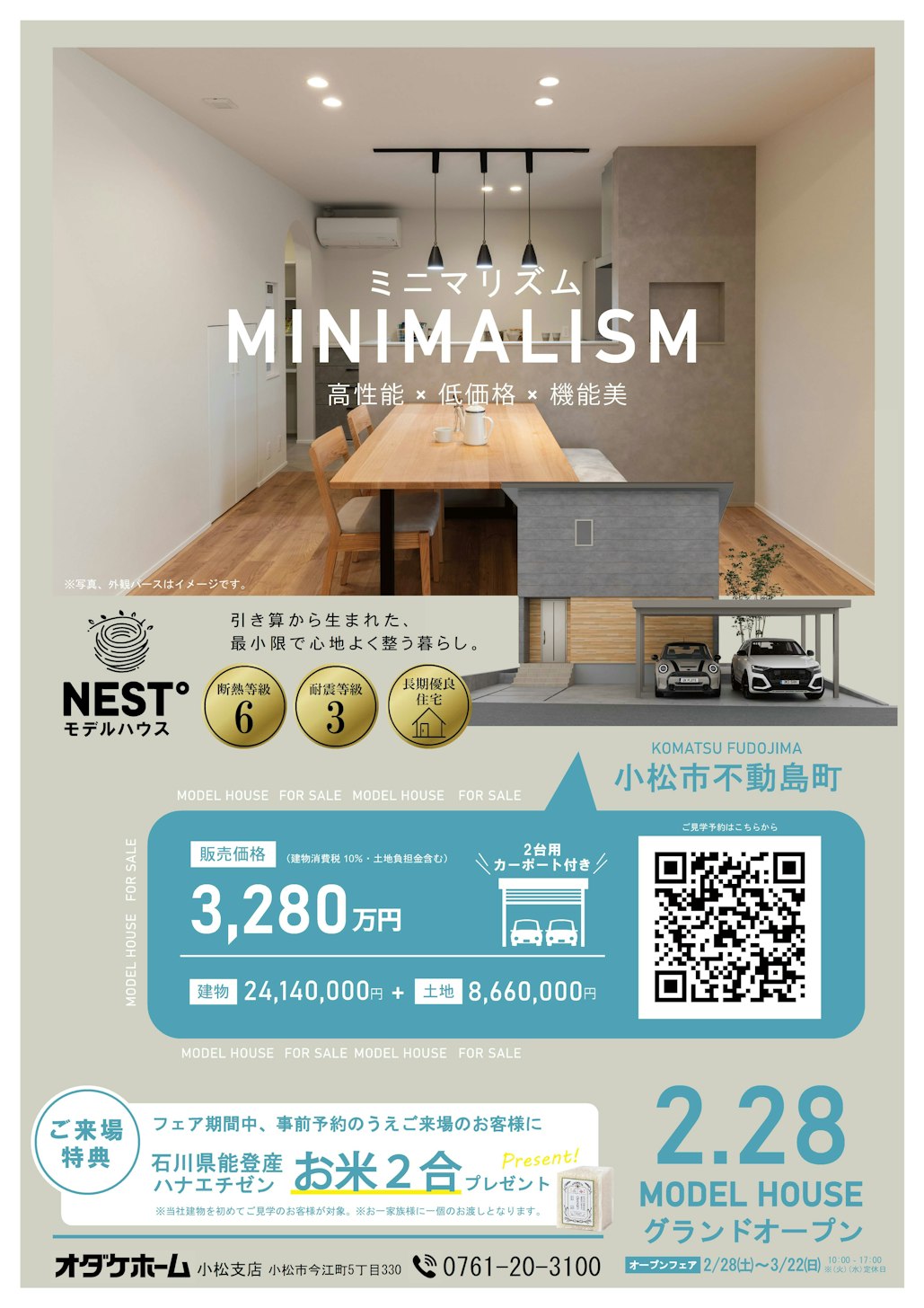 来場予約お待ちしております。