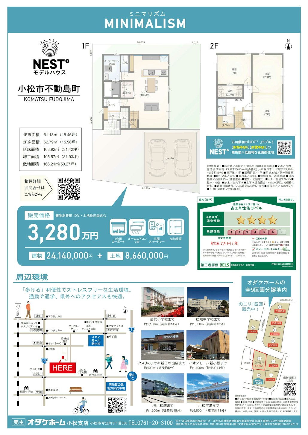 高性能×低価格×機能美のすまい、販売中。