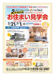 インカムハウス　小松店_イベントイメージ1