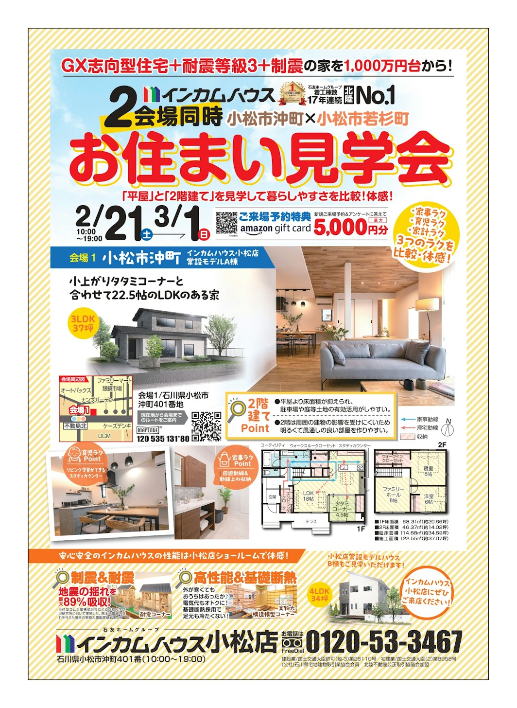 インカムハウス　小松店_イベントイメージ1