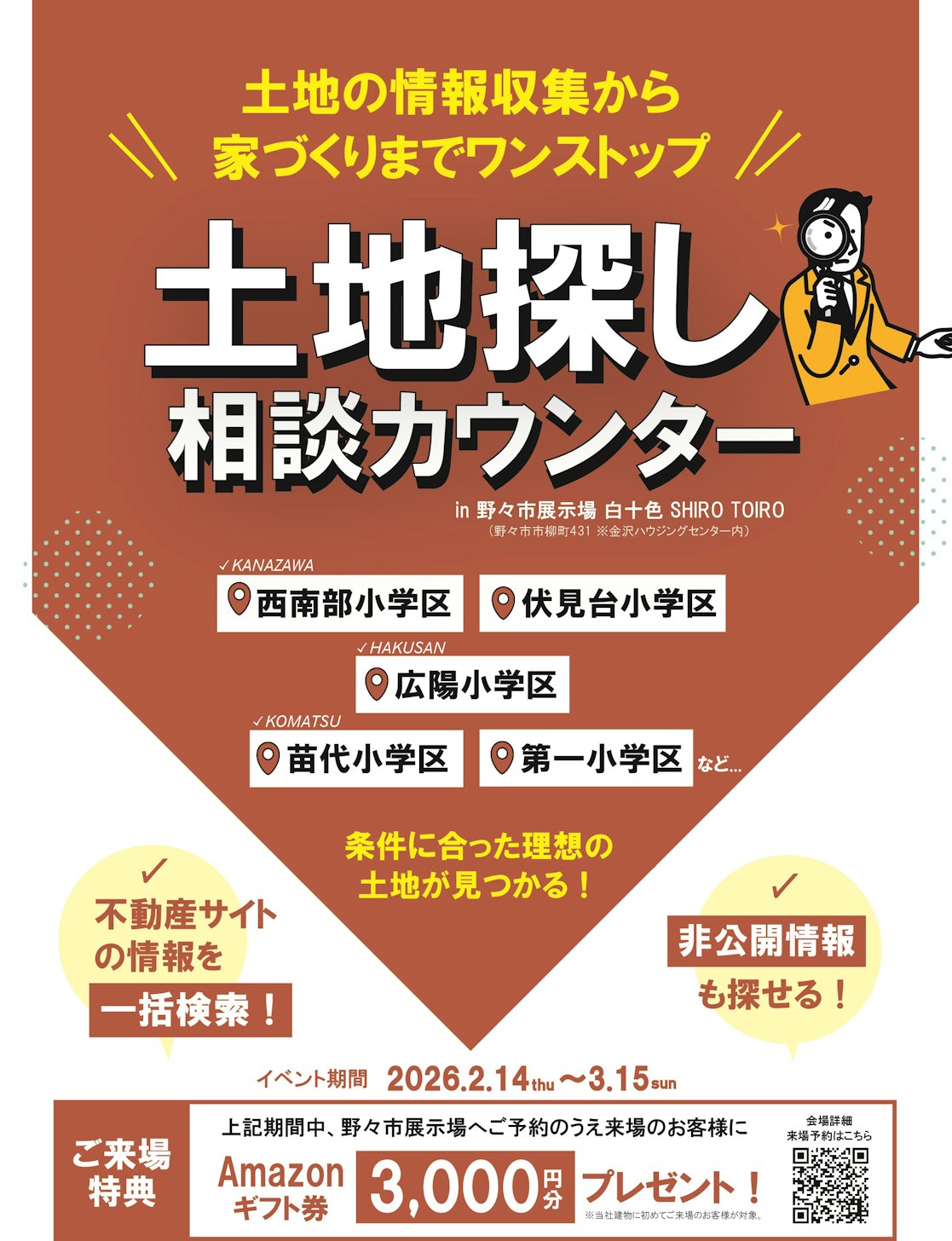 来場予約お待ちしております！