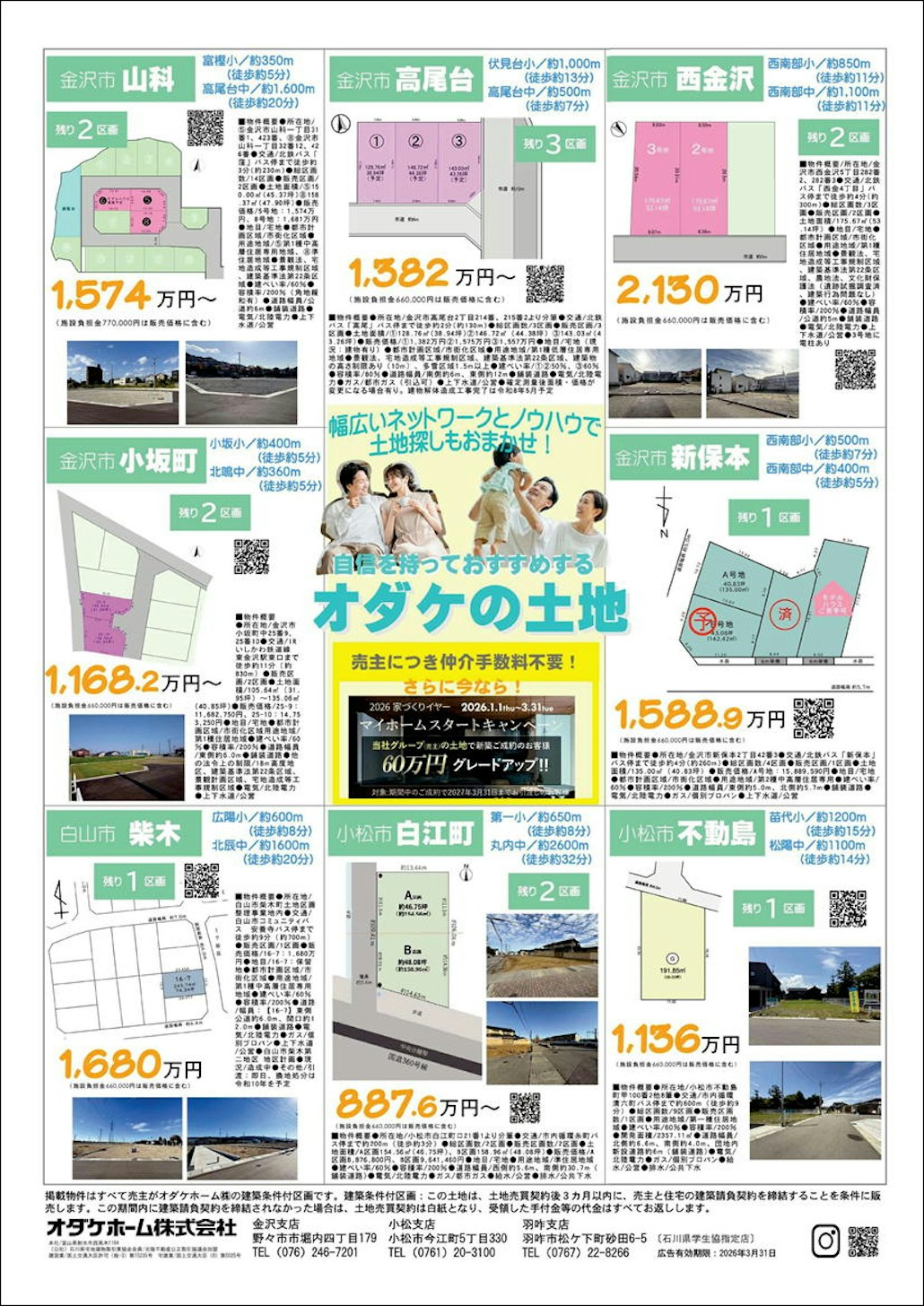 県内に自社物件多数ございます！自社物件は仲介手数料不要！