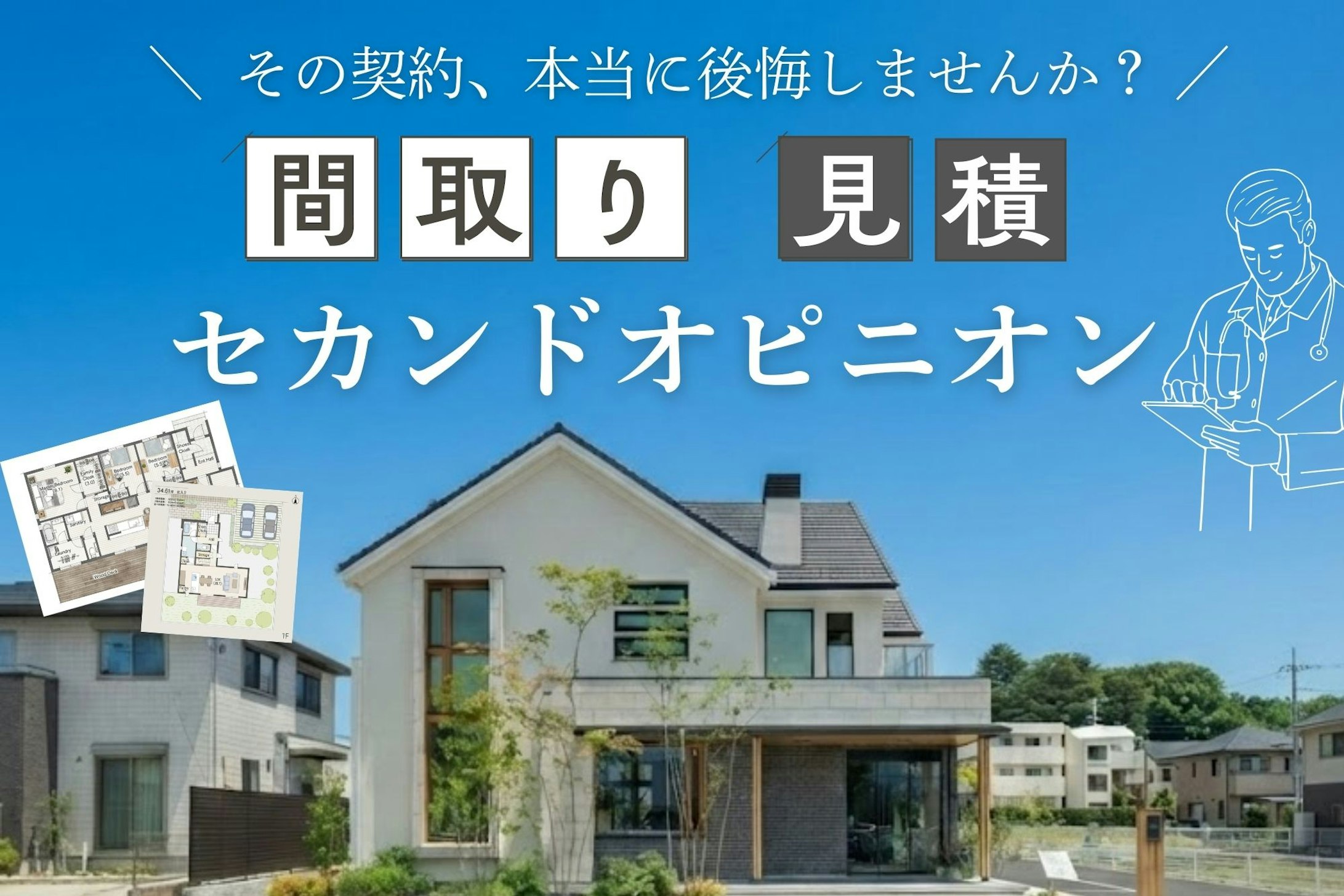 三井ホーム北新越株式会社 北陸本社_イベントイメージ1