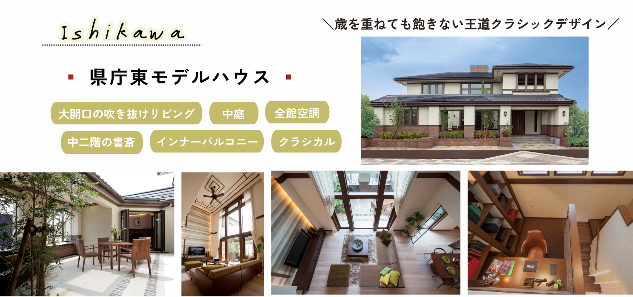 対象モデルハウス