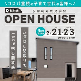 いえとち本舗 福井店_イベントイメージ1