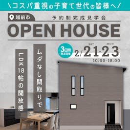 いえとち本舗 福井店_イベントイメージ1