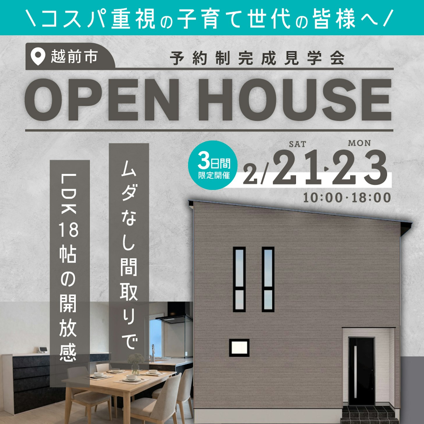 いえとち本舗 福井店_イベントイメージ1