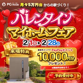 PG HOUSE石川・福井_イベントイメージ1