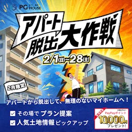 PG HOUSE石川・福井_イベントイメージ1